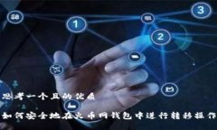 思考一个且的优质如何安