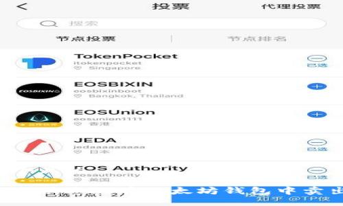 思考一个且的

如何安全快速地在以太坊钱包中卖出USDT