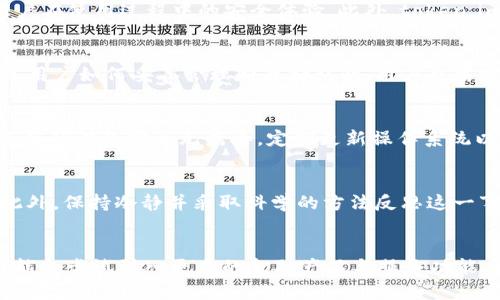 

数字货币钱包的风险解析：深入探讨token.im的使用安全性

关键词

数字货币, 钱包风险, token.im, 数字资产安全/guanjianci

导言
随着区块链技术和数字货币的快速发展，越来越多的人选择使用数字货币钱包进行资产管理。其中，token.im作为一款新兴的数字货币钱包，受到了广泛关注。然而，数字货币钱包的安全性和风险问题同样不容忽视。本文将深入探讨token.im数字货币钱包的风险以及如何降低这些风险，帮助用户做出明智的选择。

token.im钱包简介
token.im是一个移动端数字货币钱包，支持多种主流数字货币的存储与交易。用户可以通过token.im轻松管理自己的数字资产，进行转账和交易。同时，token.im也提供了一些独特的功能，如去中心化交易所的集成、丰富的资产展示和便捷的用户体验等。但在其便利性背后，token.im也存在一些潜在的风险。

数字货币钱包的基本风险
无论是token.im还是其他数字货币钱包，主要风险包括黑客攻击、私钥泄露、操作错误等。黑客攻击是最常见的风险，攻击者通过网络漏洞入侵系统，获取用户的私钥或助记词，直接盗取用户的资产；而私钥泄露则可能是因为用户自己存储不当，如将私钥保存在不安全的地方；操作错误则通常是用户在交易过程中由于不熟悉流程而造成的误操作。

token.im的特定安全风险
尽管token.im在设计上考虑了安全性，但不容忽视的特定风险依然存在。例如，token.im的智能合约是否经过全面审计？钱包的应用程序是否定期更新以防范最新漏洞？此外，由于token.im的部分功能可能依赖于第三方平台，若这些平台存在安全隐患，也可能影响到token.im用户的资产安全。

如何降低使用token.im的风险
为了降低使用token.im的风险，用户可以采取以下措施：首先，确保从官方渠道下载钱包应用，避免通过非官方渠道下载的应用程序；其次，妥善保管自己的私钥与助记词，不要随意分享给他人；此外，用户可以定期更新应用程序，关注安全公告，以确保自己使用的是最新、最安全的版本。

用户反馈与案例分析
在使用token.im的过程中，许多用户分享了自己的体验。一些用户认为，token.im的界面非常友好，操作简单，但也有部分用户反映在使用过程中遇到了一些困难，如资金转账延迟等。通过分析这些反馈，用户可以更全面地了解token.im的优缺点，从而做出更好的决策。

总结与展望
虽然token.im作为数字货币钱包为用户提供了便利的服务，但其安全风险依然是不可忽视的问题。在未来的发展中，希望token.im能继续提高其安全性，帮助用户在享受数字资产便利的同时，确保资产的绝对安全。

相关问题的深入探讨

1. token.im与其他数字货币钱包相比有哪些优势和劣势？
在选择数字货币钱包时，用户通常面临众多选择。那么token.im与其他数字货币钱包相比有哪些独特之处呢？我们可以从界面设计、支持的数字货币类型、安全性，以及用户评价几个方面进行比较。对于界面设计，token.im以简洁、友好的用户体验著称，适合新手用户；而其他一些钱包可能在某些高级功能上有所突破。此外，支持的数字货币种类也是影响用户选择的重要因素，一些大型钱包可能支持更多币种，而token.im则相对集中于主流币种。安全性方面，很多钱包使用了硬件加密技术，而token.im的安全措施虽然也不差，但在部分用户看来容易被忽视。最后，用户反馈和评价在很大程度上影响了钱包的选择，如果用户对于某款钱包的评价普遍较高，则该钱包选择的可能性也会增大。

2. 如何判断token.im的安全性？
要判断token.im的安全性，用户可以关注几个方面。首先，检查其安全审核记录，查看是否经过正规第三方的独立审计；其次，了解其数据加密及存储技术的细节，这对保护用户资产非常重要。用户还需关注token.im是否有安全漏洞的历史记录，如果有，平台是否及时进行了修补；同时也要查看该钱包的用户反馈，了解其他用户在使用过程中的安全体验。此外，token.im的团队背景也是判断其安全性的重要因素，开发团队的专业性和信誉对钱包的安全性有直接影响。

3. token.im如何处理用户的私钥？
token.im处理用户私钥的方式直接关系到用户资产的安全。通常情况下，私钥应当保存在用户的设备上，保证不会通过网络传输至服务端。在使用token.im时，用户应详细了解其私钥生成与存储的流程。最好的方式是钱包使用本地生成功能，能够有效避免私钥被黑客利用的风险。此外，token.im应提供详细的用户指南，教导用户如何妥善管理和存储私钥。用户也需定期更换私钥，并定时备份，以防止可能出现的安全隐患。

4. 数字货币钱包风险如何保障？
为了保障数字货币钱包的风险，用户需要采取多种安全措施。例如，开启两步验证（2FA），在进行重要交易时要求额外的安全验证，这能显著提高账户安全性。此外，用户应定期检查自己的账户活动，及时发现异常情况，并采取相应措施；同时，谨慎对待各种网站提供的“低风险投资”诱惑，避免误入诈骗陷阱。在物理层面，确保使用的设备安全无病毒，定期更新操作系统以及安装强大的反病毒软件都是非常必要的步骤。有条件的用户可以考虑使用硬件钱包，将更大额的数字资产存储于离线环境，相较于在线钱包，安全性会高出不少。

5. 如果token.im发生安全事件，用户应该如何应对？
一旦token.im发生安全事件，比如数据泄露或资产被盗，用户应立即采取行动。首要步骤是立即更改与钱包关联的帐户密码，确保其他账户的安全；其次，若发现资金被盗，应及时联系token.im的官方支持，提交相关信息，申请帮助。同时，用户应评估自身的资产情况，决定是否需要将剩余资产迅速转移到其他安全的钱包中。此外，保持冷静并采取科学的方法反思这一事件，记录下潜在的风险教训，可以帮助日后更好的预防类似事件的发生。

6. token.im在未来的发展方向是什么？
随着数字货币市场的不断进化，token.im作为数字货币钱包也需要不断改变以适应市场的需要。未来，token.im可能会更加注重安全性，提高对风险事件的反应速度。此外，用户体验也是未来的重要发展方向，改进界面和操作流程，将是token.im提高用户满意度的关键因素。同时，随着资产管理的需求不断增强，token.im可能会尝试引入更多的金融产品与服务功能，为用户提供更全面的数字资产管理方案。 

以上内容总字数约为3700字，深入探讨了token.im数字货币钱包的风险及相应的风险管理措施，希望能够为用户提供有价值的信息与指导。