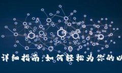 以太钱包充值详细指南：