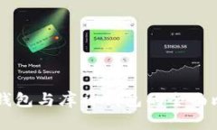 Token.im钱包与库神钱包的全