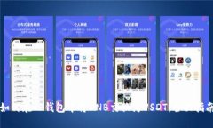 如何在TP钱包中将BNB交换为