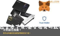 思考及关键词USDT易币付钱