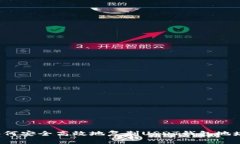 如何安全高效地复制USDT钱