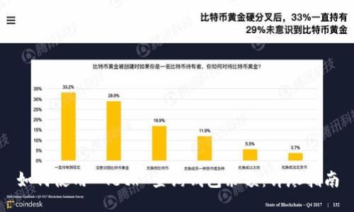 如何使用 Geth 查询钱包余额：详尽指南