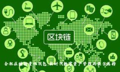 合肥区块链量化钱包：新