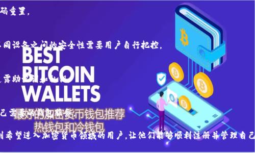 biao ti中国比特币钱包注册流程详解/biao ti
比特币钱包, 注册流程, 加密货币, 数字资产/guanjianci

随着比特币及其他加密货币的普及，越来越多的人希望参与到这一新兴数字资产的世界中。而注册一个比特币钱包是迈出第一步的重要一步。本文将详细介绍中国比特币钱包的注册流程以及相关注意事项，以帮助用户顺利完成注册，并安全地管理自己的数字资产。

一、比特币钱包的概述
比特币钱包实际上是一个软件程序，允许用户存储和管理他们的比特币。与传统钱包不同，比特币钱包并不直接存储比特币，而是保存着访问这些比特币所需的私钥和公钥。通过钱包，用户可以发送、接收比特币，并查看其余额。
在选择比特币钱包时，首先需要明确自己是希望使用热钱包（在线钱包）还是冷钱包（离线钱包）。热钱包便捷，但安全性相对较低；冷钱包则更安全，但使用起来可能不那么方便。根据自己的需求，选择合适的钱包类型至关重要。

二、注册比特币钱包的具体步骤
注册比特币钱包的过程通常简单，以下是注册的基本步骤：
ol
    li
        h4选择一个可信赖的钱包服务商/h4
        在中国市场上，有多种比特币钱包服务可供选择，包括火币钱包、币安钱包等。在选择钱包时，应考虑其安全性、用户评价、功能体验及是否支持人民币充值等因素。
    /li
    li
        h4访问网站或下载应用/h4
        选定钱包服务后，访问该服务的官网，或在应用市场下载他们的官方应用。在下载时，确保只从官方渠道获取，以避免下载到恶意软件。
    /li
    li
        h4填写注册信息/h4
        点击注册后，您需要填写相关信息，例如邮箱地址、手机号码及设置密码。建议使用强密码，包含字母、数字和特殊字符，以提高账户的安全性。
    /li
    li
        h4邮箱验证或手机验证/h4
        大多数钱包服务会要求用户进行邮箱验证或手机验证，以确保账户的安全。按照系统提示，点击链接或输入验证码完成验证。
    /li
    li
        h4设置二级验证/h4
        为了提高账户的安全性，建议开启二级验证。一般来说，您可以选择使用短信验证或Google认证器来提供额外的保护层。
    /li
    li
        h4备份私钥和助记词/h4
        注册后，系统会随机生成一个助记词，这个助记词是恢复钱包的关键。请确保把它安全保存，不要分享给他人。丢失助记词可能导致永远无法访问您的比特币资产。
    /li
    li
        h4开始使用您的钱包/h4
        完成注册后，您可以开始使用钱包。可以通过地址接收比特币，也可以发起比特币转账。在使用过程中，请定期检查钱包的安全设置，确保资产安全。
    /li
/ol

三、注册比特币钱包时的注意事项
尽管注册比特币钱包的步骤相对简单，但在整个过程中仍需注意以下几点：
ul
    listrong选择安全性高的服务/strong：确保服务商有较高的安全评级，并且已经在市场上运行了一段时间。/li
    listrong保护好个人信息/strong：在注册和使用钱包的过程中，不要轻易分享个人信息，以保护账户不被攻击。/li
    listrong定期更新软件/strong：保持钱包软件更新到最新版本，有助于防止安全漏洞。/li
    listrong了解潜在风险/strong：了解加密货币市场的风险，比如价格的波动，以及网络被攻击的风险。/li
/ul

四、常见问题解析
在注册比特币钱包的过程中，用户可能会遇到一些常见问题，以下是六个相关问题的详细解答：

h41. 比特币钱包有哪几种类型？/h4
比特币钱包主要分为热钱包和冷钱包两种。热钱包是通过互联网连接的，使用起来方便，但安全风险较高。冷钱包则是在离线状态下存储比特币，安全性较高，适合长期存储。

h42. 注册比特币钱包需要填写真实信息吗？/h4
根据不同钱包提供商的要求，注册过程中可能需要提供真实的身份信息。用户需仔细阅读隐私政策，并确认信息是否会受到保护。

h43. 如果忘记密码该怎么办？/h4
大多数钱包提供密码找回或重置的选项。用户通常需要提供验证信息，如邮箱或手机号码，以完成密码重置。

h44. 是否可以在多个设备上使用同一个比特币钱包？/h4
是的，许多比特币钱包支持在多个设备上同时登录。只需在不同设备上下载安装并登录即可。然而，不同设备之间的安全性需要用户自行把控。

h45. 如何确保比特币钱包的安全性？/h4
要确保比特币钱包安全，首先应使用复杂密码及二级验证，并定期更新软件。同时，务必不要向他人透露助记词和私钥。

h46. 使用比特币钱包有什么限制吗？/h4
不同钱包可能对交易额度、充值方式和支持币种有所不同。用户应详细阅读相关条款，并选择符合自己需要的钱包服务。

通过以上内容，我们详细地介绍了中国比特币钱包的注册流程及相关注意事项。希望本文能够帮助到希望进入加密货币领域的用户，让他们能够顺利注册并管理自己的数字资产。