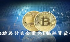 比特币钱包地址为什么会