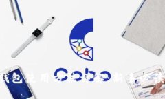 ICO钱包使用方法详解：新