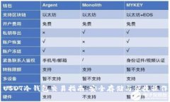 USDT冷钱包交易指南：安全