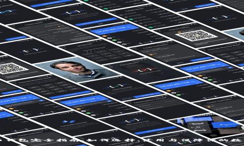 比特币钱包完全指南：如何选择、使用与保障你的数字资产