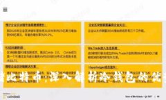 思考且的优质如何安全存