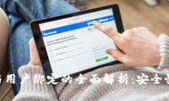 以太坊钱包与用户绑定的