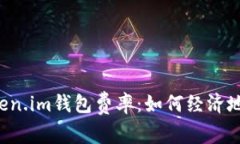 优质 深入探讨Token.im钱包