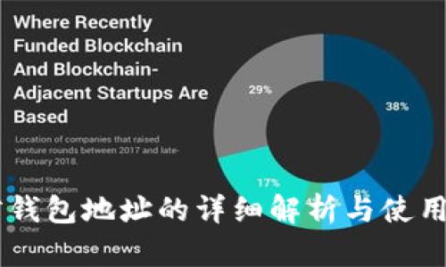 币君钱包地址的详细解析与使用指南