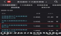 全面揭秘：炒虚拟币必备