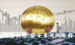 比特币在线钱包指南：安