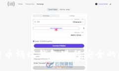 如何使用币特币蚂蚁钱包