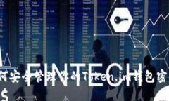 如何安全管理你的Token.i