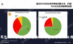 比特币钱包的账户类型详