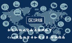 标签内的内容和关键词如