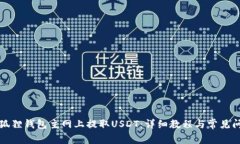 如何在狐狸钱包主网上提取USDT：详细教程与常见
