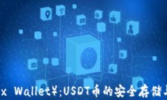 小狐狸钱包（Fox Wallet）：
