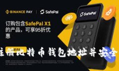 : 完整指南：如何注册比特