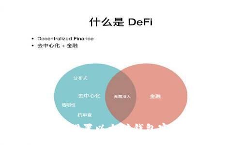 如何安全地设置以太坊钱包密码：终极指南