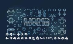 思考一个且的如何向比特