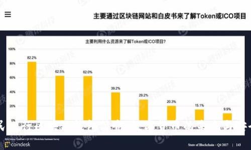 中国人民银行区块链钱包简介：数字货币的未来与安全性解析
