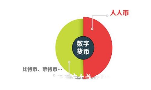 优质
2023年最佳以太坊钱包推荐：安全性、功能性与使用体验全解析