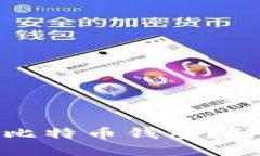 如何高效扫描比特币钱包？详细指南与技巧