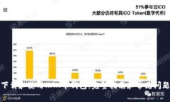 如何下载和使用KAN币钱包