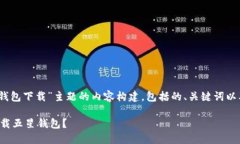 请注意：下面是对“五星