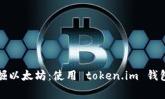 如何免费挖掘以太坊：使