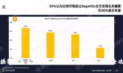 区块链钱包系统开发流程：从构思到上线的全攻