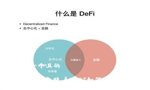 思考一个且的

交易所钱包账户USDT如何快速变现？