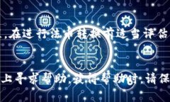   TP钱包USDT币提现教程：简单步骤教你如何安全提
