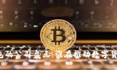区块链钱包的公司盘点：谁在推动数字货币的未