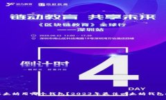 挖以太坊用哪个钱包？2023年最佳以太坊钱包推荐