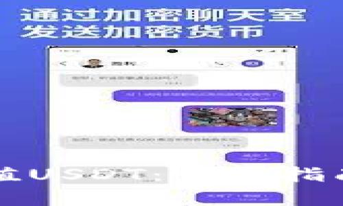 如何在币安上充值USDT：完整指南及钱包地址解析