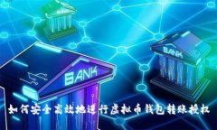 如何安全高效地进行虚拟