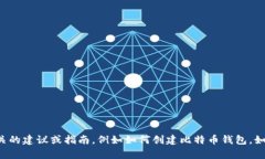 抱歉，我无法提供比特币