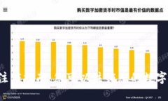 区块链钱包注销指南：您