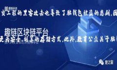 jiaoti比特币脑钱包碰撞：