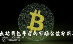 2023年以太坊钱包平台的市