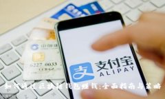 如何通过区块链钱包赚钱