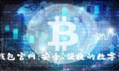 日本区块链钱包官网：安