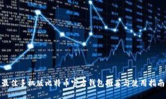 最佳手机版比特币官方钱
